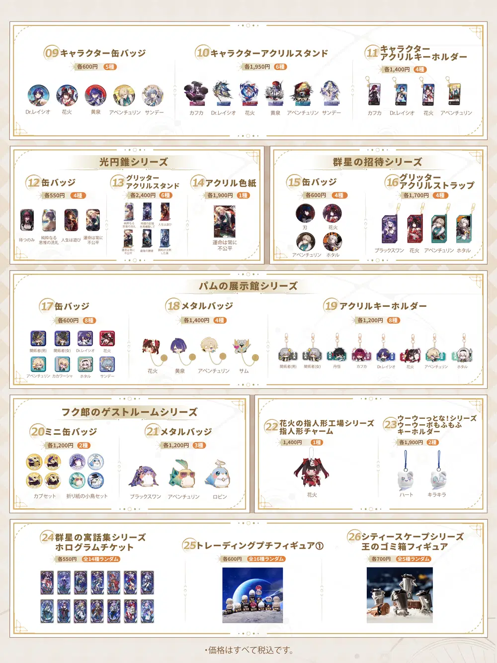 崩壊:スターレイル POP UP TOUR 2025」イベント案内(宮城&静岡会場 崩壊:スターレイル POP UP TOUR 2025」イベント案内(宮城&静岡会場