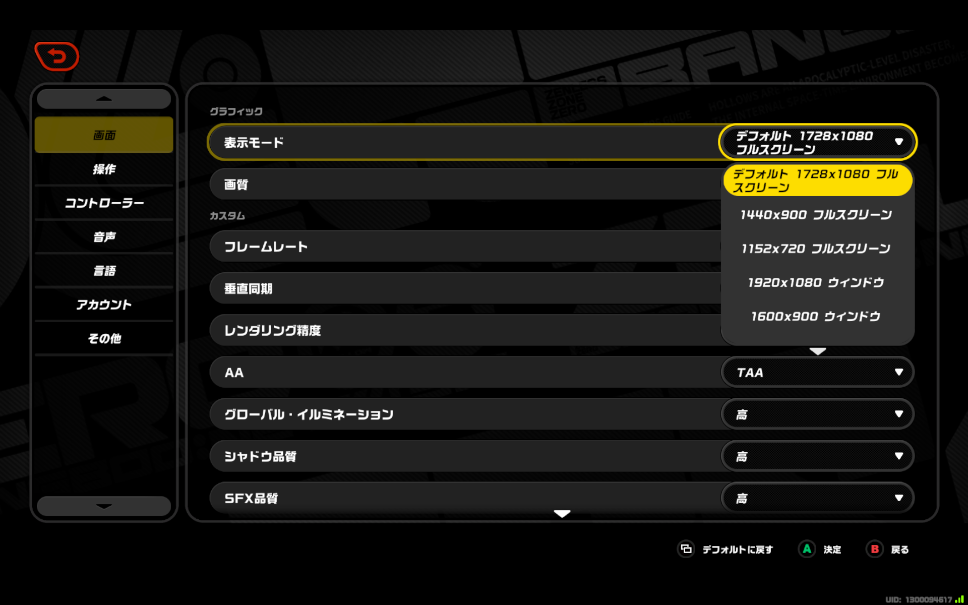 フルスクリーンの画面解像度がおかしい時の解決法 Zenless Zone Zero
