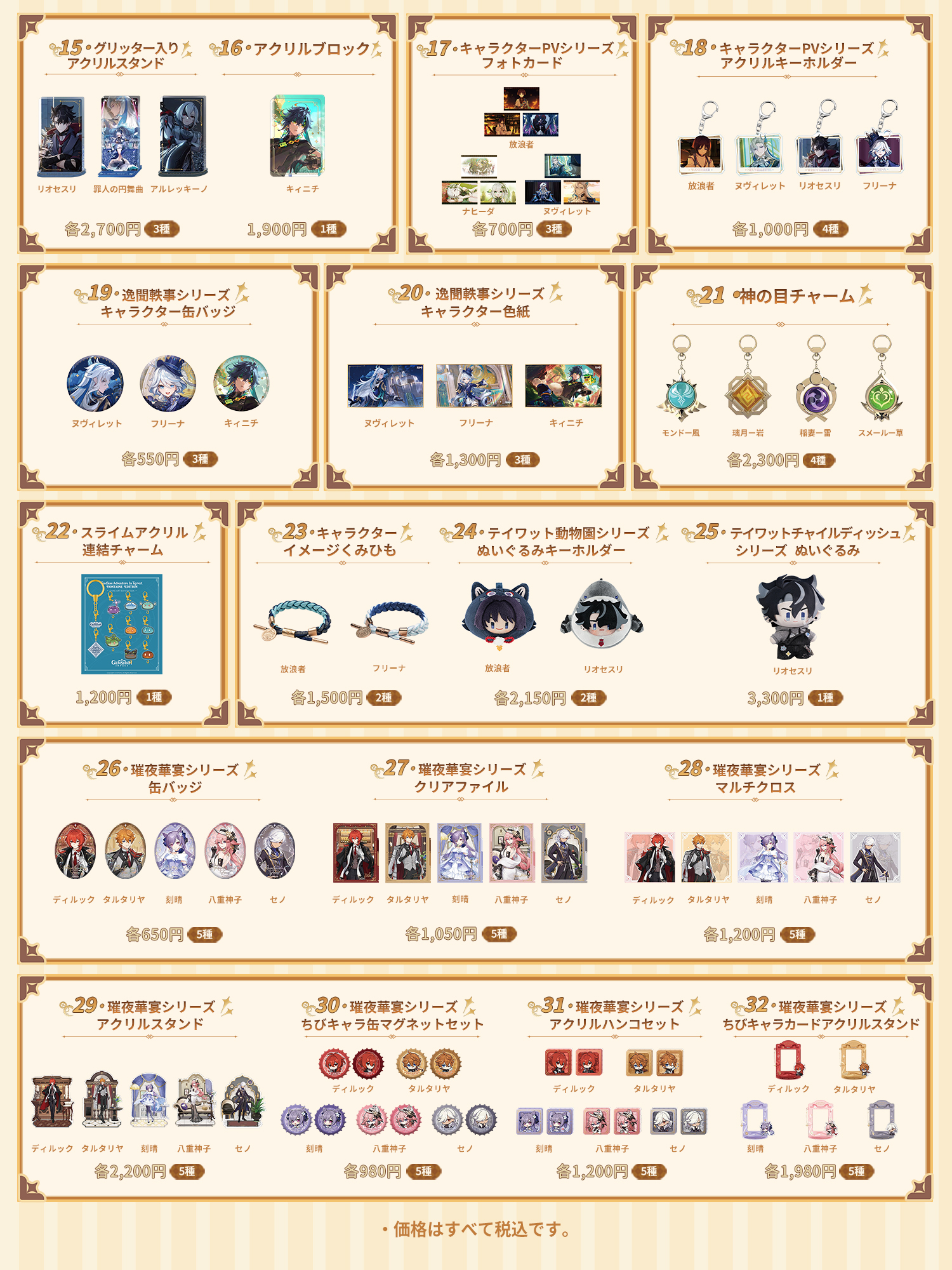 テイワットグッズ POP UP STORE 2025」について Genshin Impact