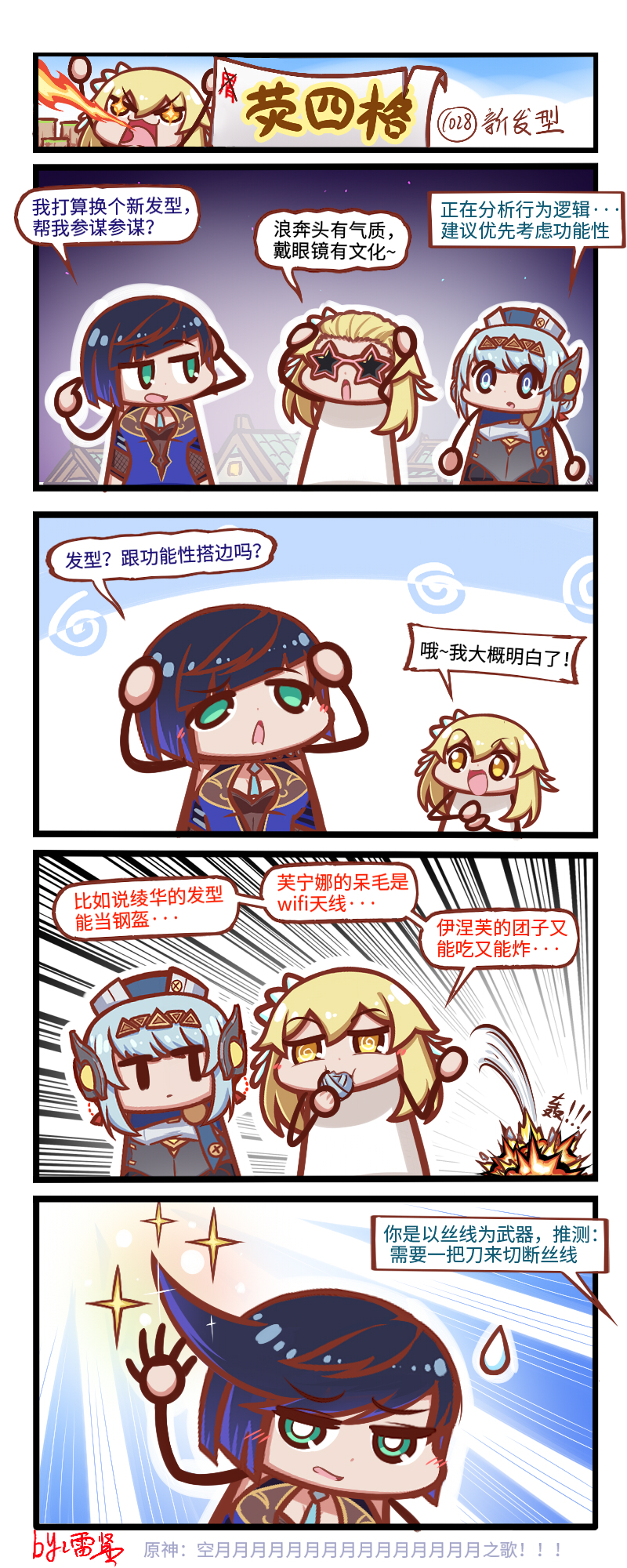 荧四格】1028 Genshin Impact | HoYoLAB