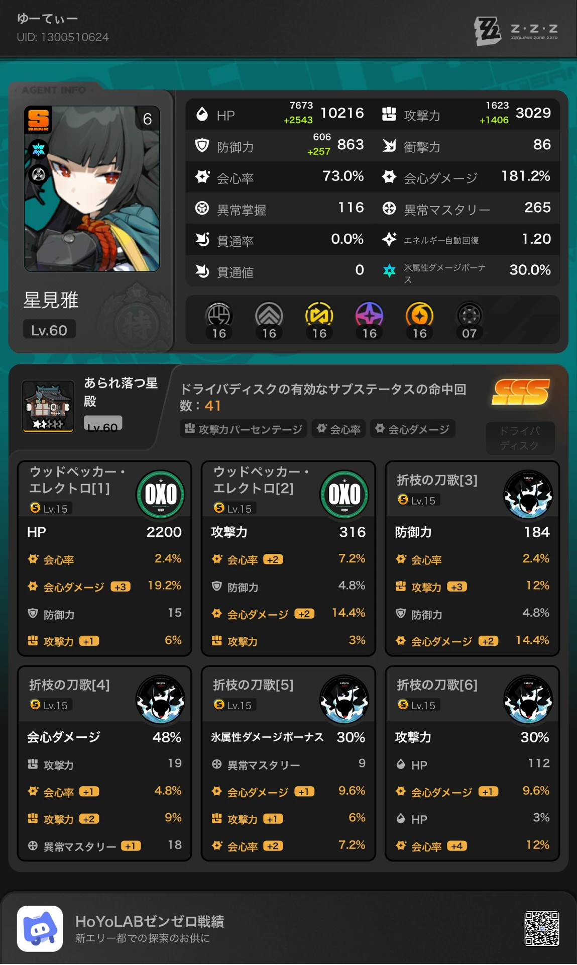 星見雅ディスクやっとSSS到達✨ Zenless Zone Zero | HoYoLAB