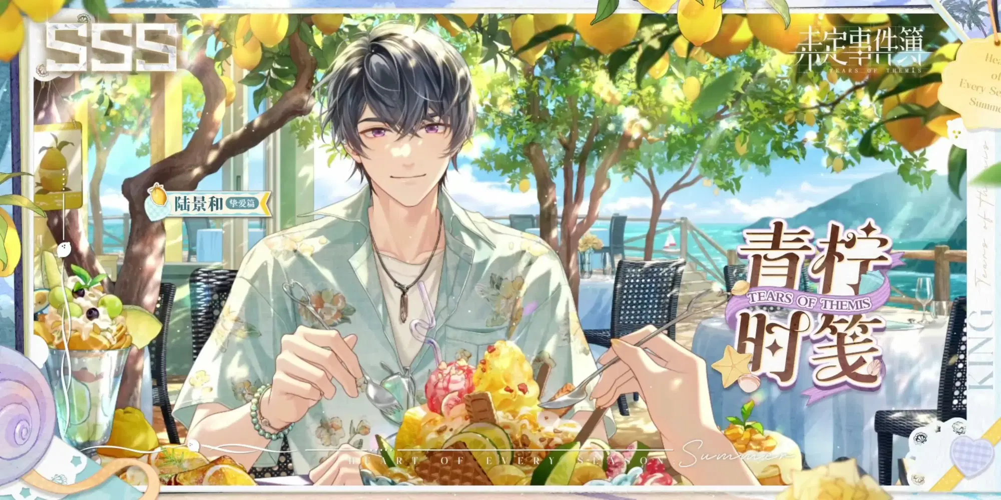 CN Server] Heart Of Every Season series I Summer: Marius SSS 【青