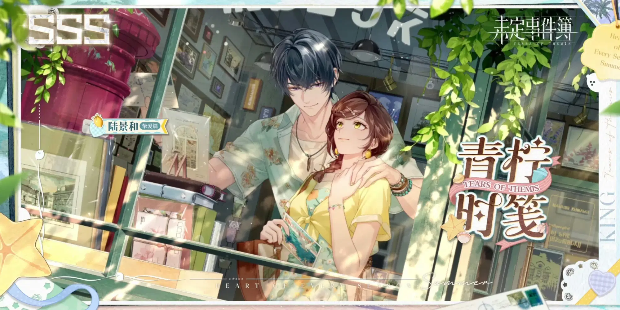 CN Server] Heart Of Every Season series I Summer: Marius SSS 【青