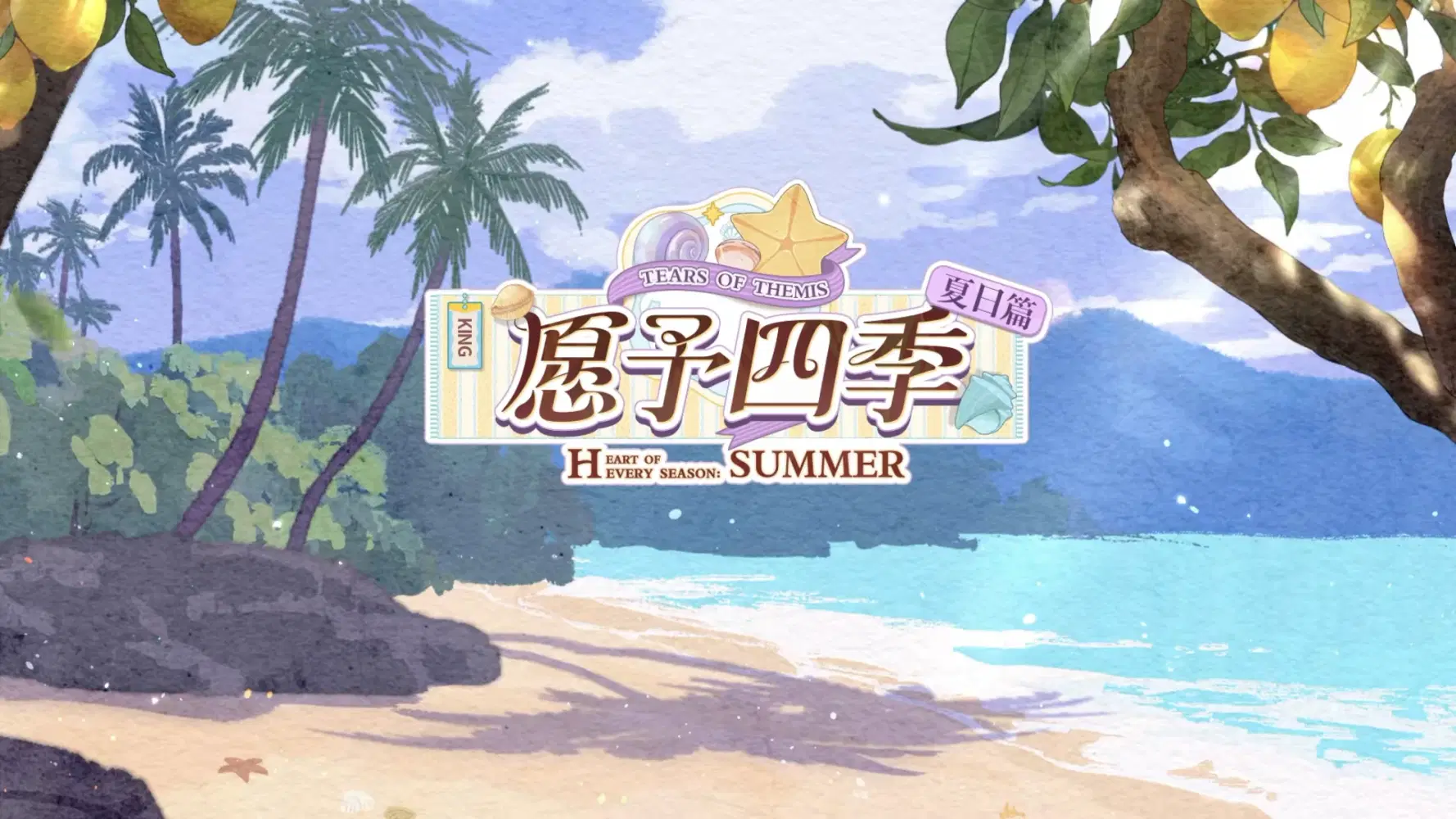 CN Server] Heart Of Every Season series I Summer: Marius SSS 【青