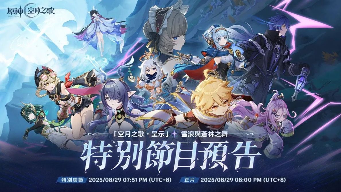 我们终将...可是别挡我转游，空月之歌我来了‼️ ~ 挪德卡莱伏笔回收，5周年福利Genshin Impact | HoYoLAB