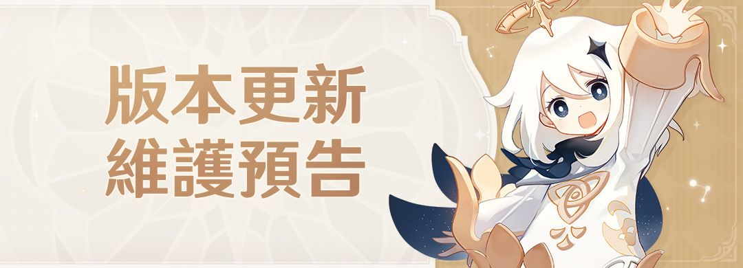 「月之一」版本更新維護預告 - 封面圖