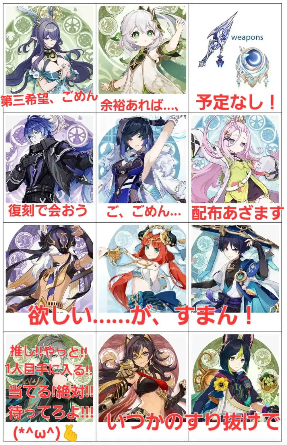 じきに来るガチャ予定（予定！！！） Genshin Impact | HoYoLAB