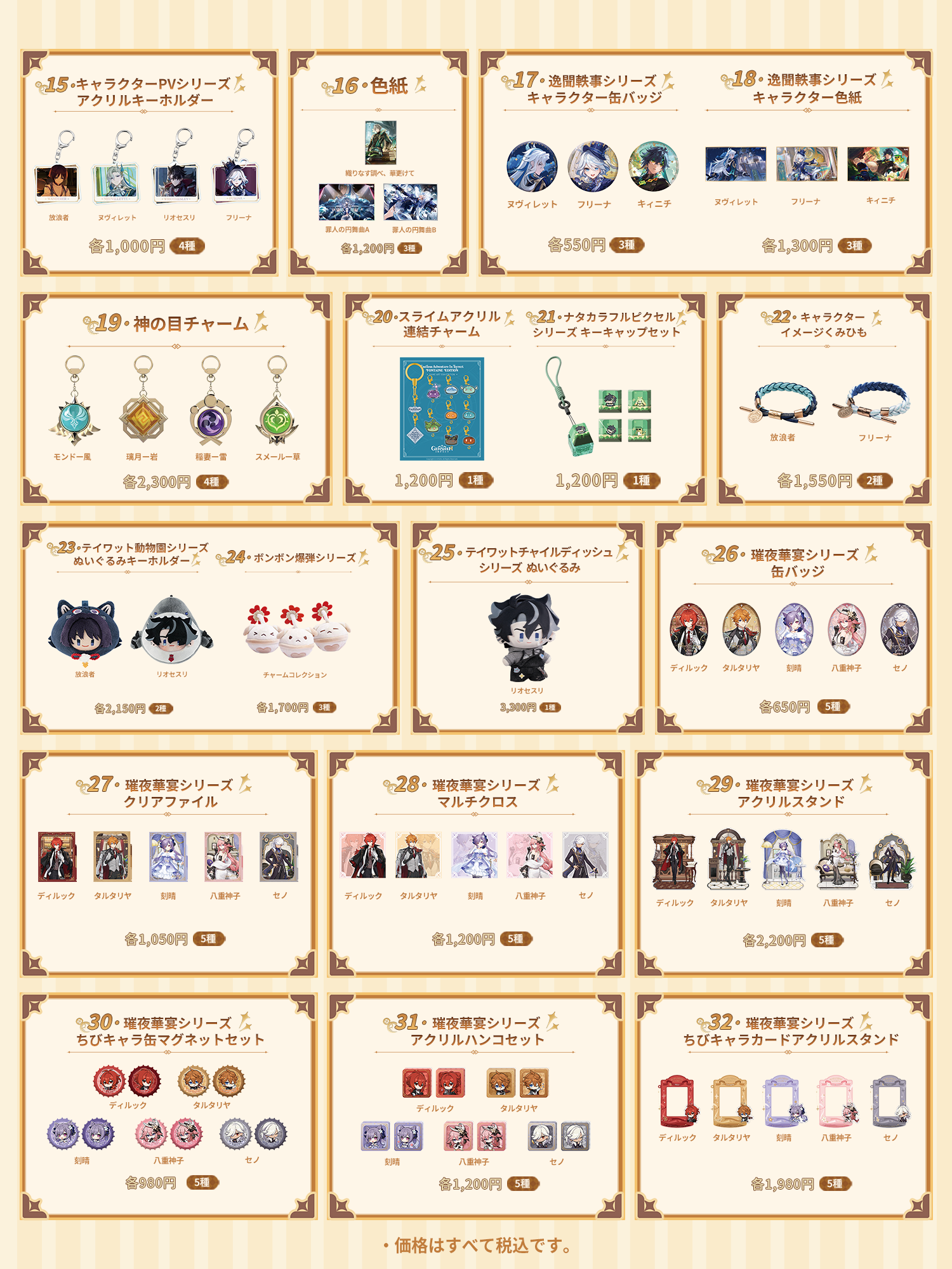 原神 POP UP STORE 2024名古屋 テイワットグッズ 放浪者 2点 UP POP