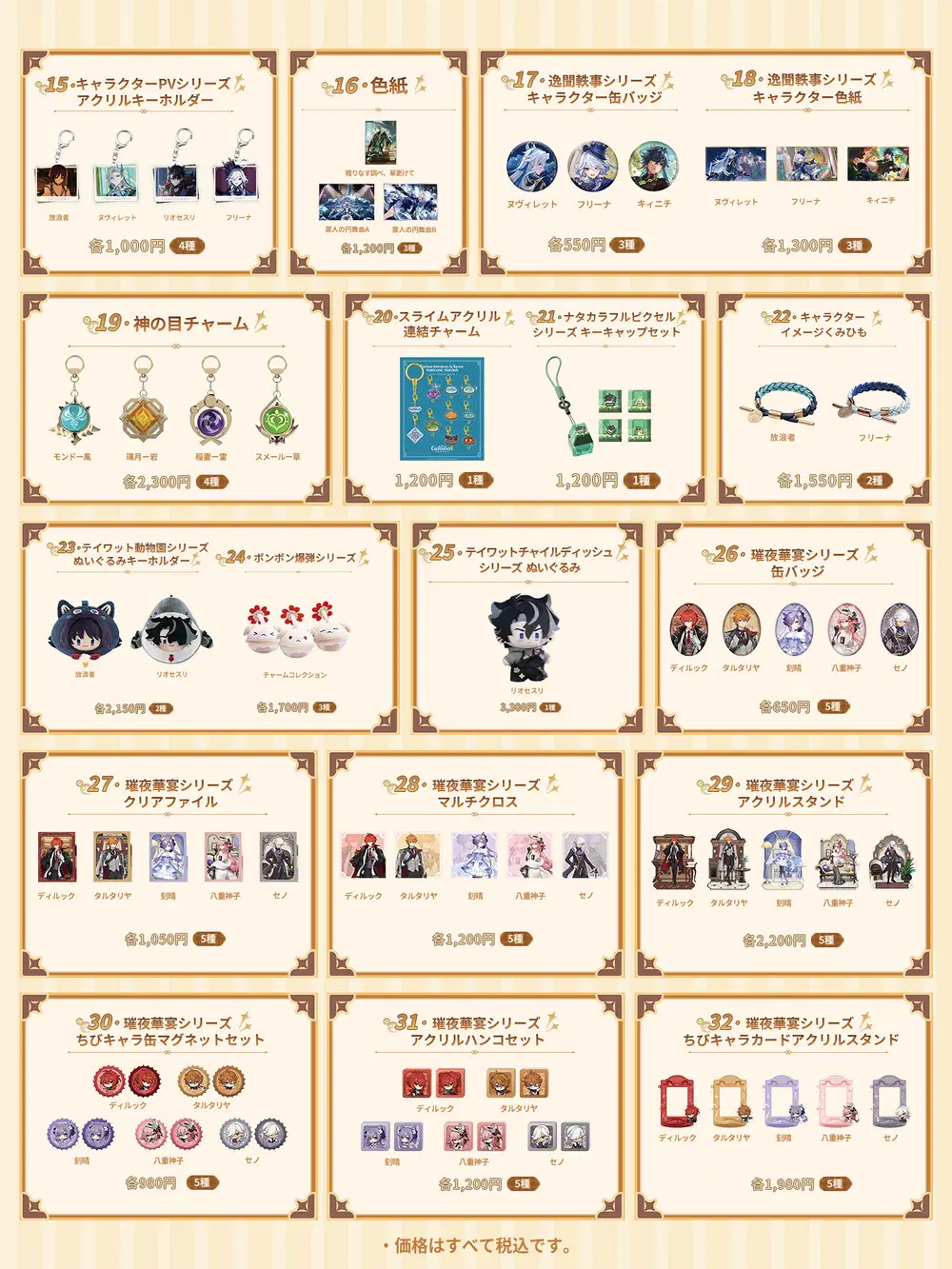 テイワットグッズ POP UP STORE 2025」について Genshin Impact