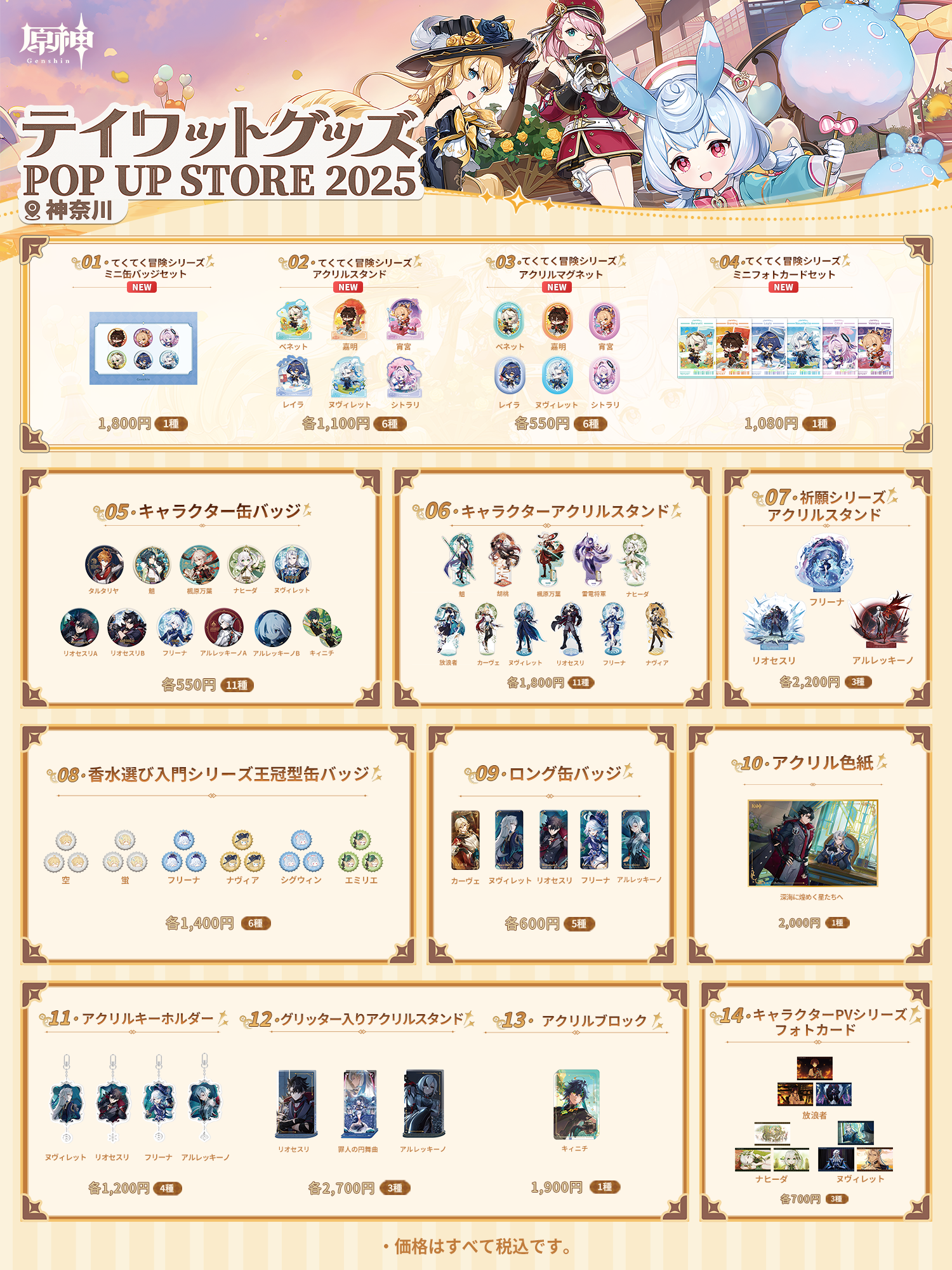 テイワットグッズ ポップアップストア 大阪 原神 チケット風カード