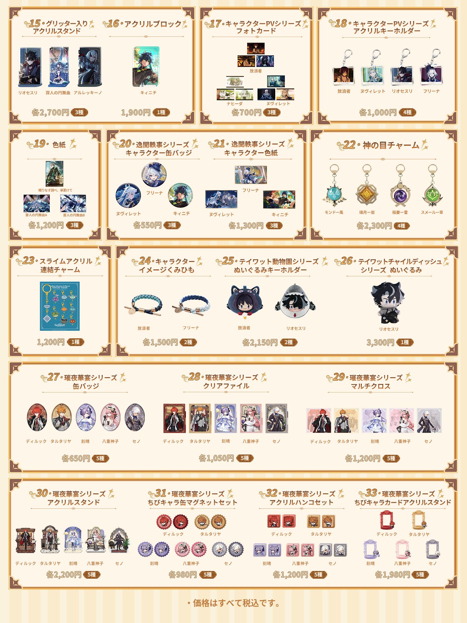 テイワットグッズ POP UP STORE 2025」について Genshin Impact