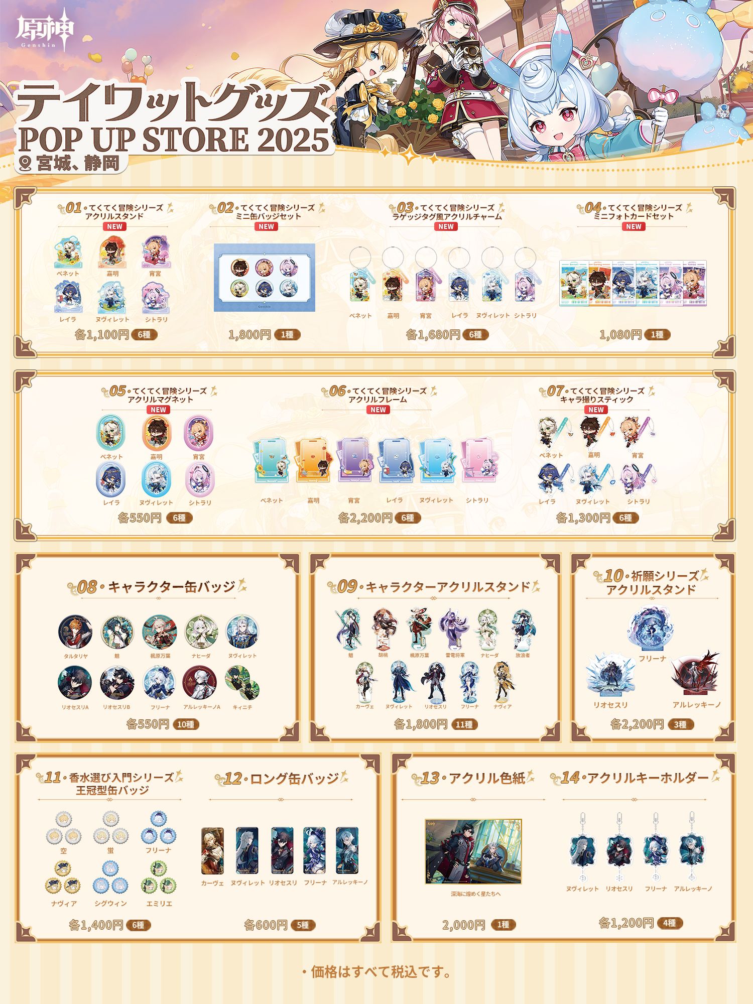 原神POPUP STORE テイワットグッズ特典 魈 原神 POP UP STORE 2024大阪 テイワットグッズ 特典 魈