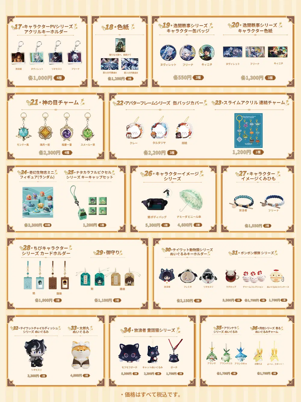 テイワットグッズ POP UP STORE 2025」について Genshin Impact | HoYoLAB