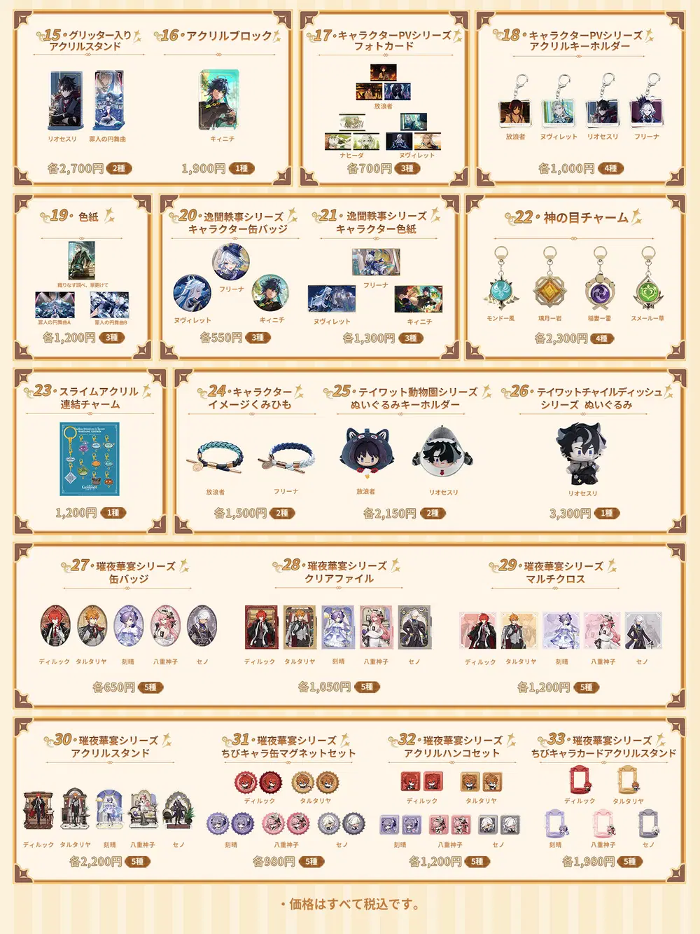 原神 POP UP STORE ポップアップストア 特典 キィニチ2025 原神 ポップアップストア in 全国6都市 7月10日より開催!