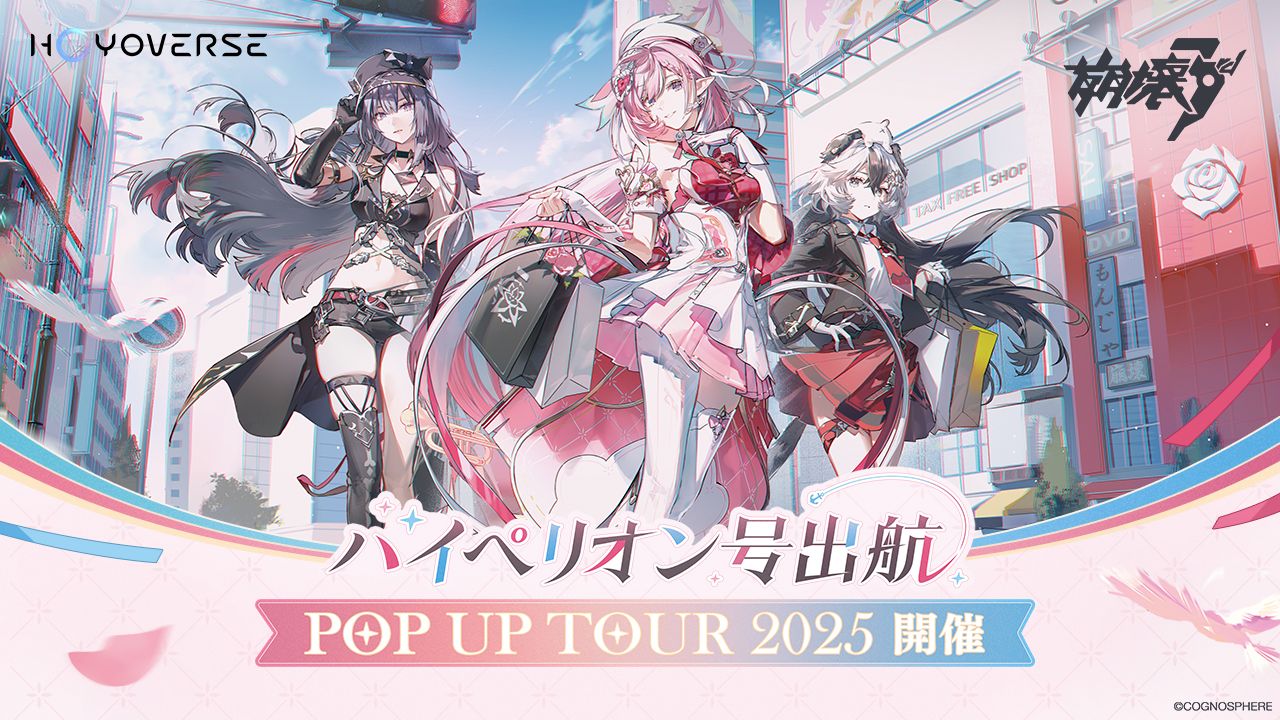 崩壊3rd POP UP TOUR 2025」イベントを2025年秋・冬頃、静岡