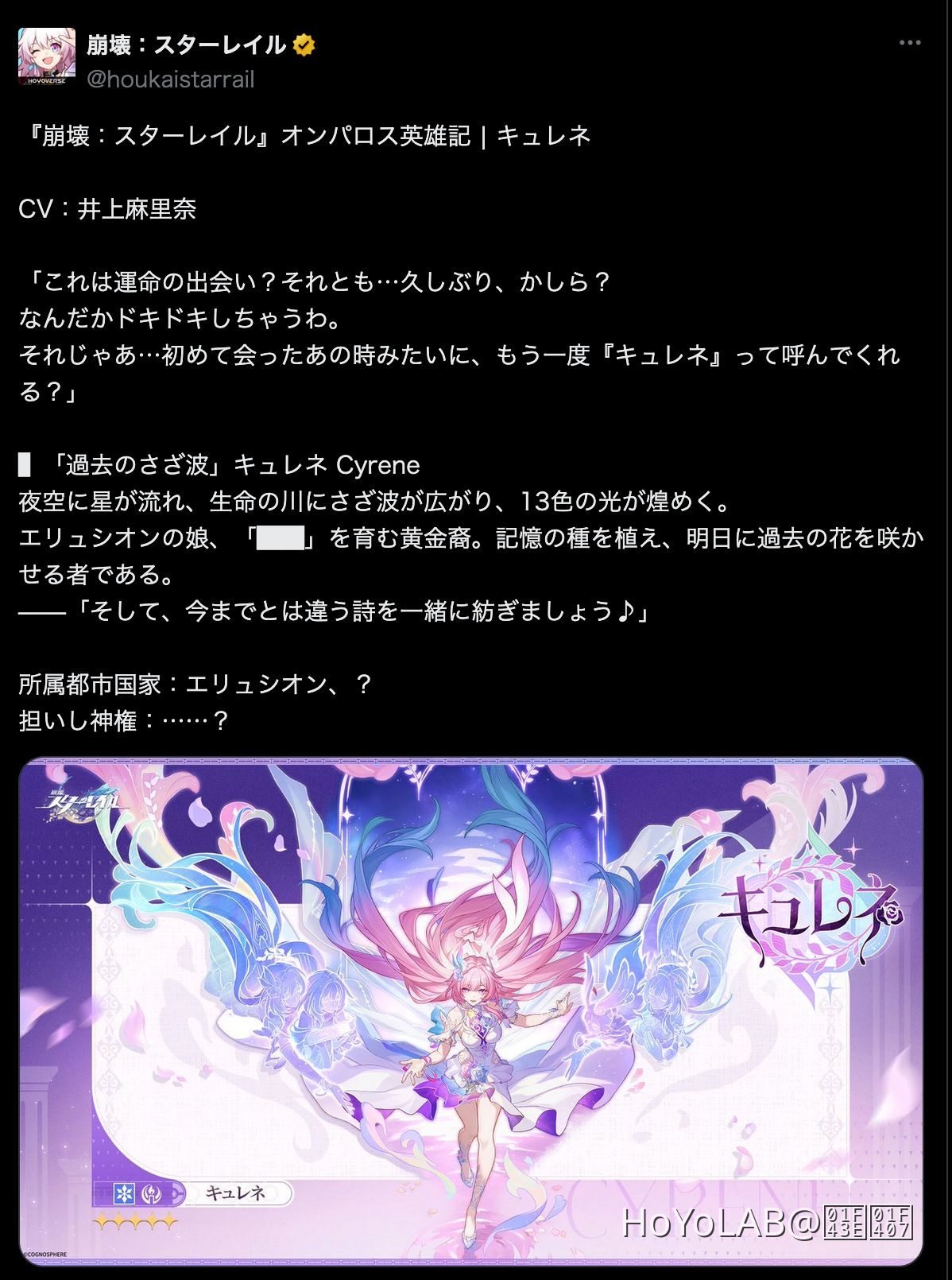 雑記】キュレネについて（v3.5） Honkai: Star Rail | HoYoLAB