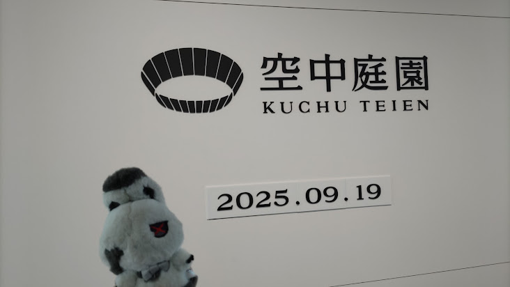 原神コラボ】 オフイベ 空の庭と月の祈り（梅田スカイビル） ＆ 推し旅