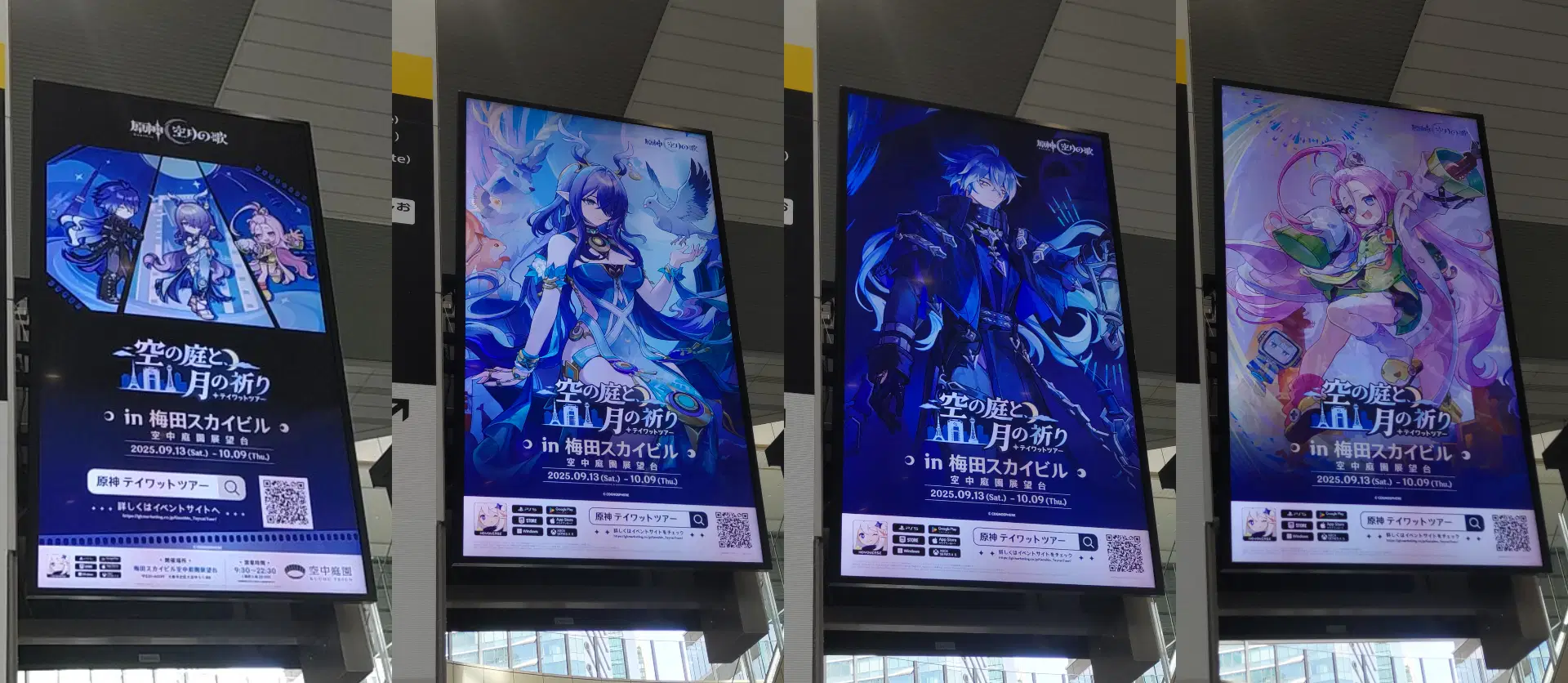 原神コラボ】 オフイベ 空の庭と月の祈り（梅田スカイビル） ＆ 推し旅 