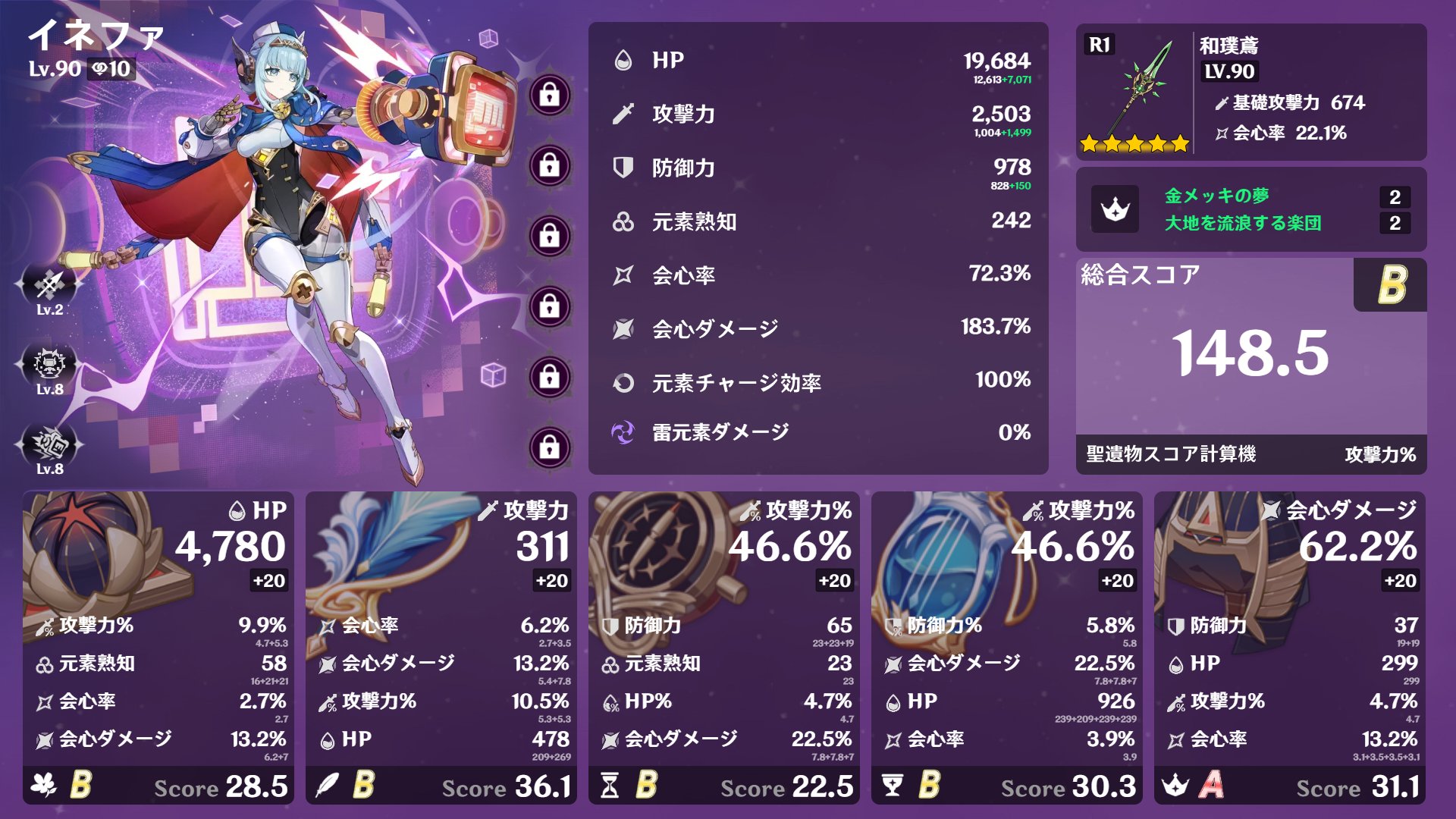 無課金育成日記：イネファの聖遺物（暫定）マイナーチェンジ Genshin
