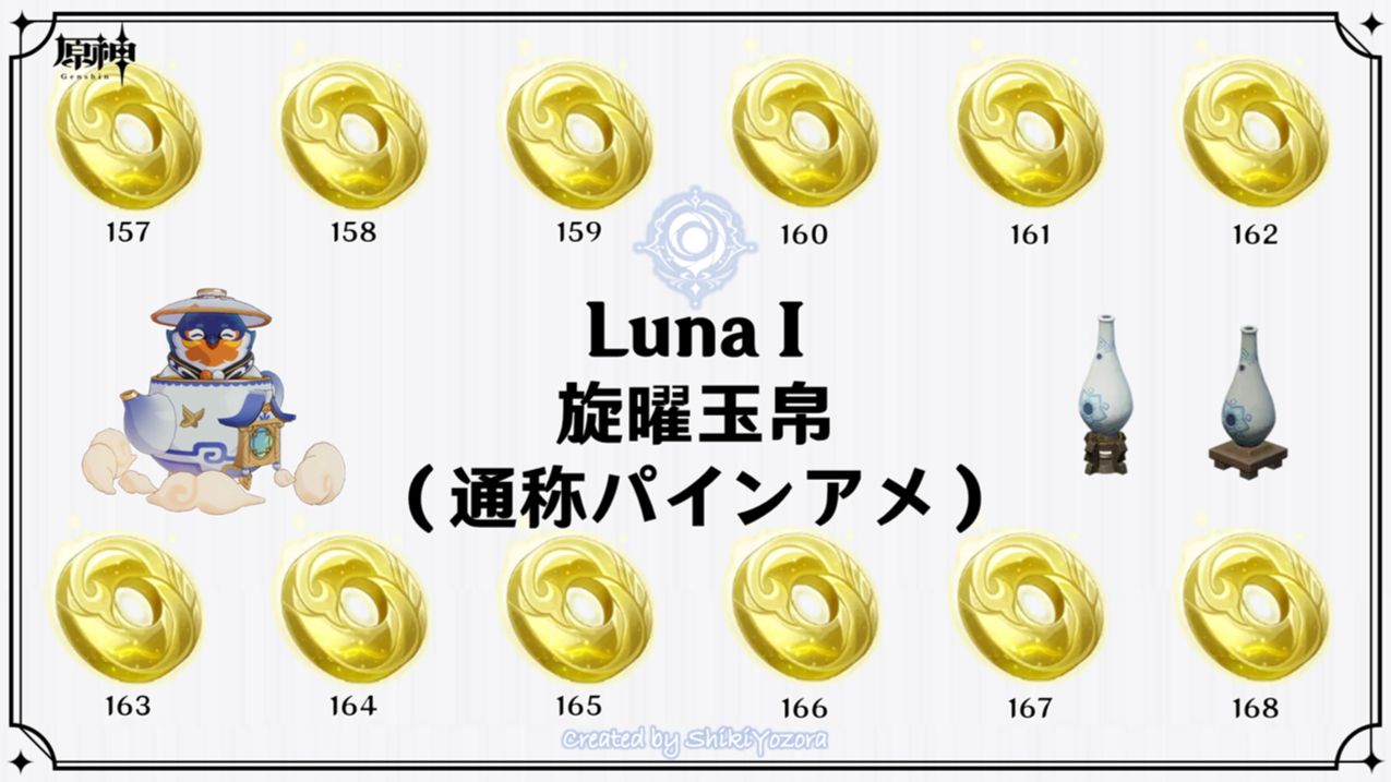 原神Luna I 攻略】旋曜玉帛・157〜168（パインアメ）の入手方法 | ナド・クライ編 おまけ：旋曜玉帛・『帰り道』・1～2 Genshin  Impact | HoYoLAB