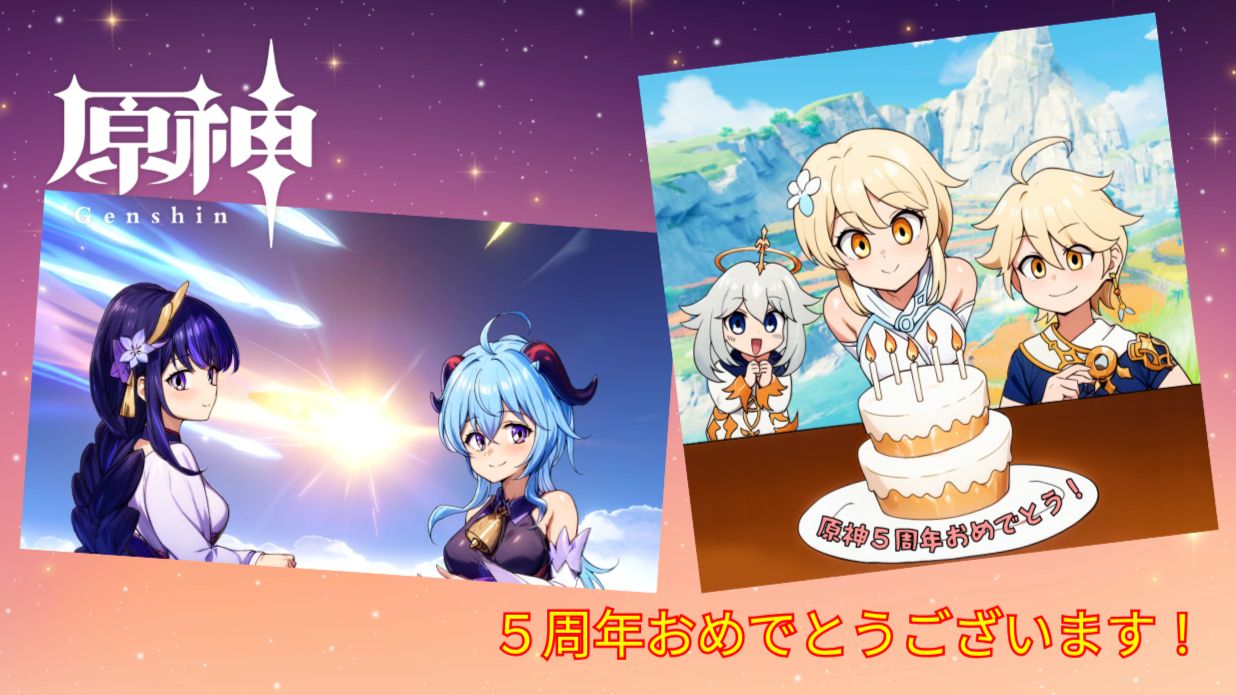 祝・周年】原神5周年おめでとうございます！5年間の想い出 Genshin 