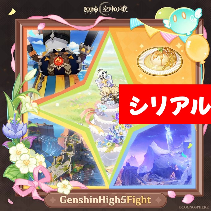 原神】シリアルコード1個追加（2025/09/28追加分）RedeemCode