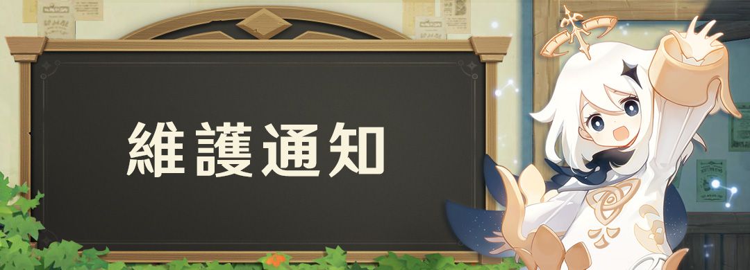 「星之歸還」系統維護說明 - 封面圖