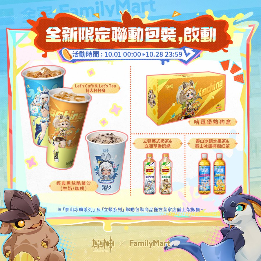 Genshin Impact x FamilyMart Collaboration Genshin Impact | HoYoLAB