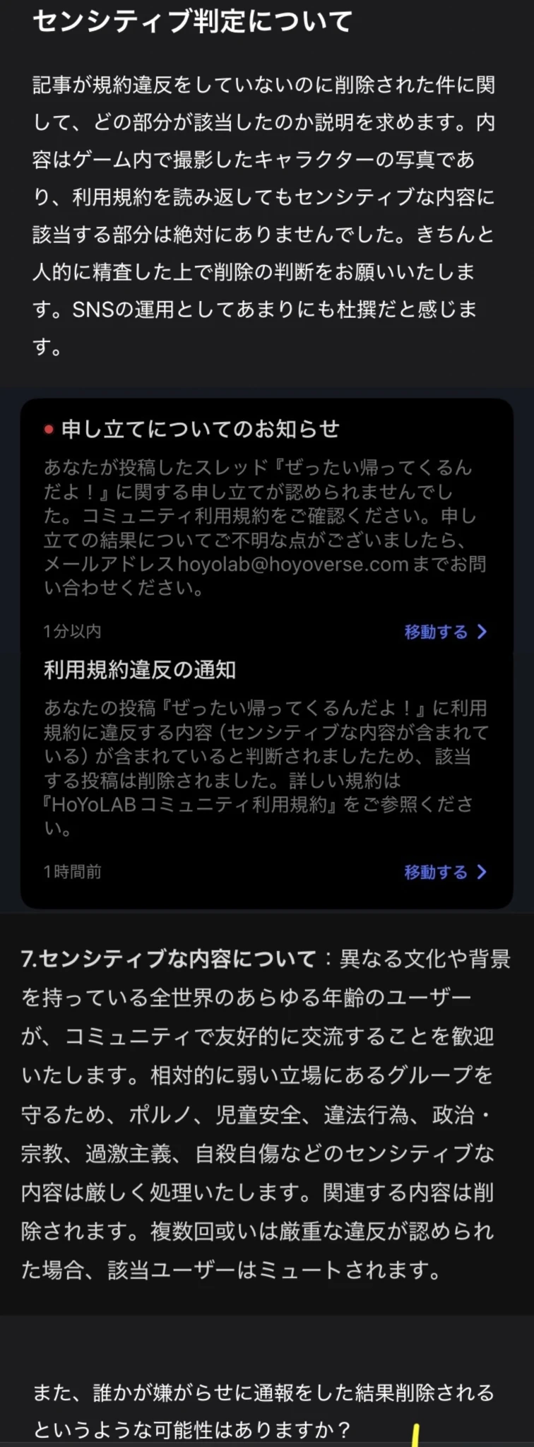 不当な記事削除への勝訴！ | HoYoLAB