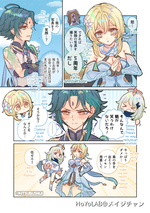 魈蛍で原神5周年おめでとう〜🎉 Genshin Impact | HoYoLAB