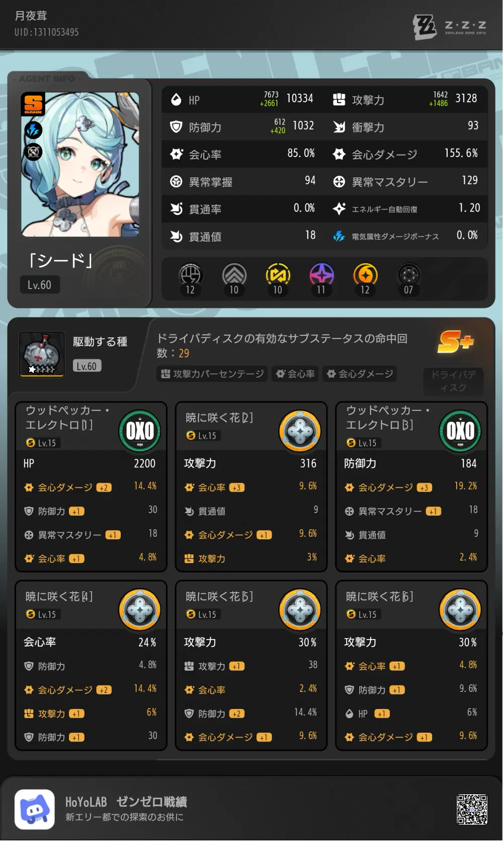 シード＆悠真で危局を制覇しよう！ Zenless Zone Zero | HoYoLAB