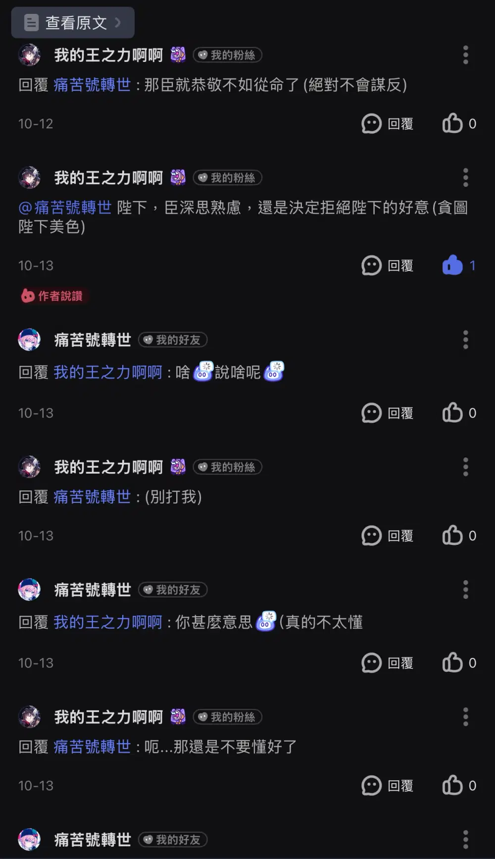 這種公然在朕面前調戲朱慧妃的拖出去砍了！ | HoYoLAB