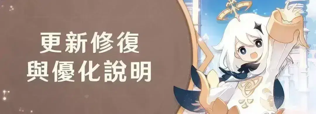 「月之二」版本遊戲更新修復與改善說明(10/22) - 封面圖