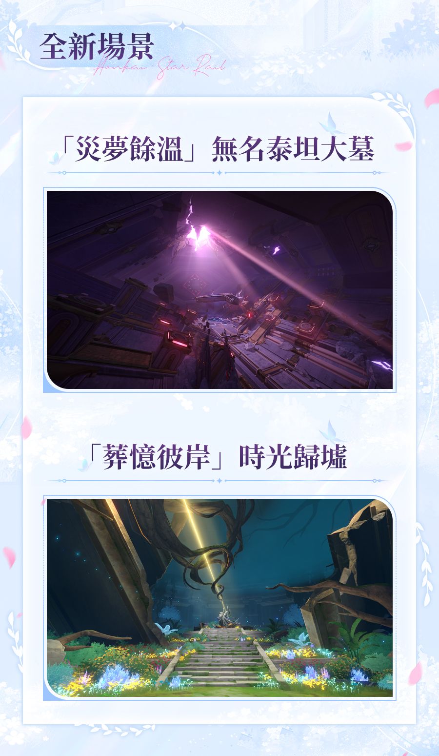 3.7預覽特別節目情報總結 崩壞：星穹鐵道 | HoYoLAB