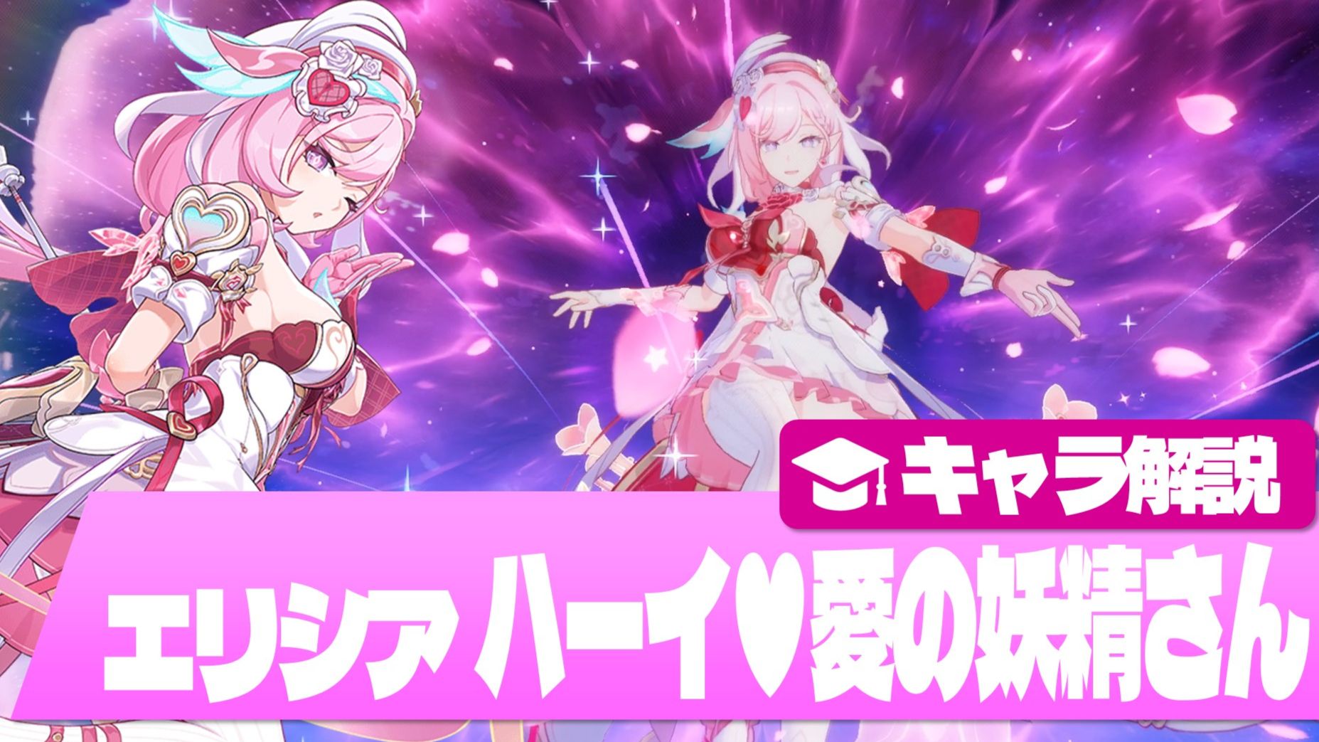 Ver.8.5先行テスト】エリシア「ハーイ♥愛の妖精さん」キャラ解説