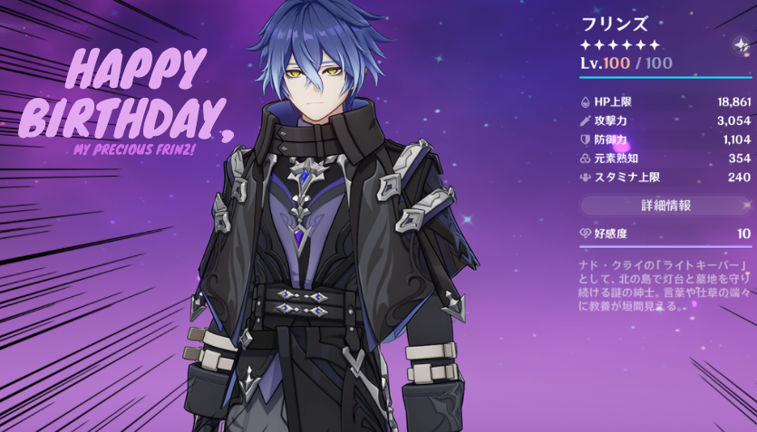 原神】 フリンズさん、レベル100にしたよ！｜お誕生日 公式イラスト よ