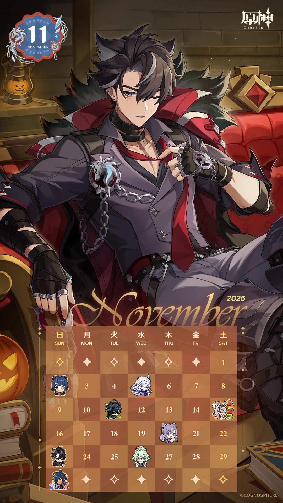 誕生日メール、公式イラストまとめ【2025年 11月生まれ版】 Genshin