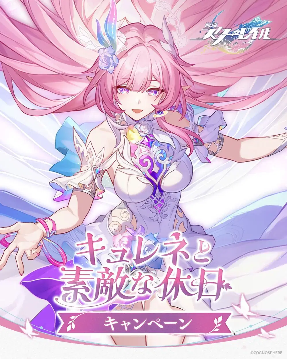 キュレネと素敵な休日」キャンペーン詳細 Honkai: Star Rail | HoYoLAB
