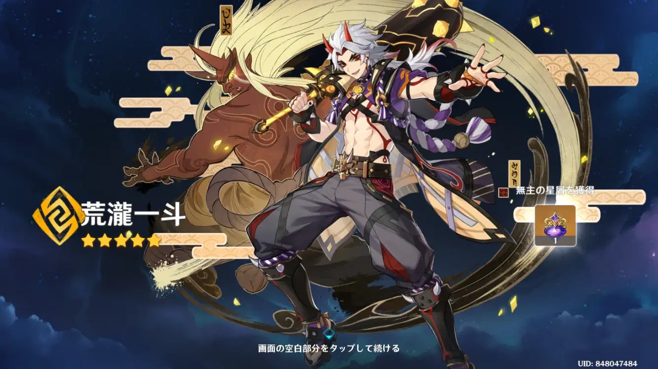 荒瀧・レベル九十五・一斗 Genshin Impact | HoYoLAB