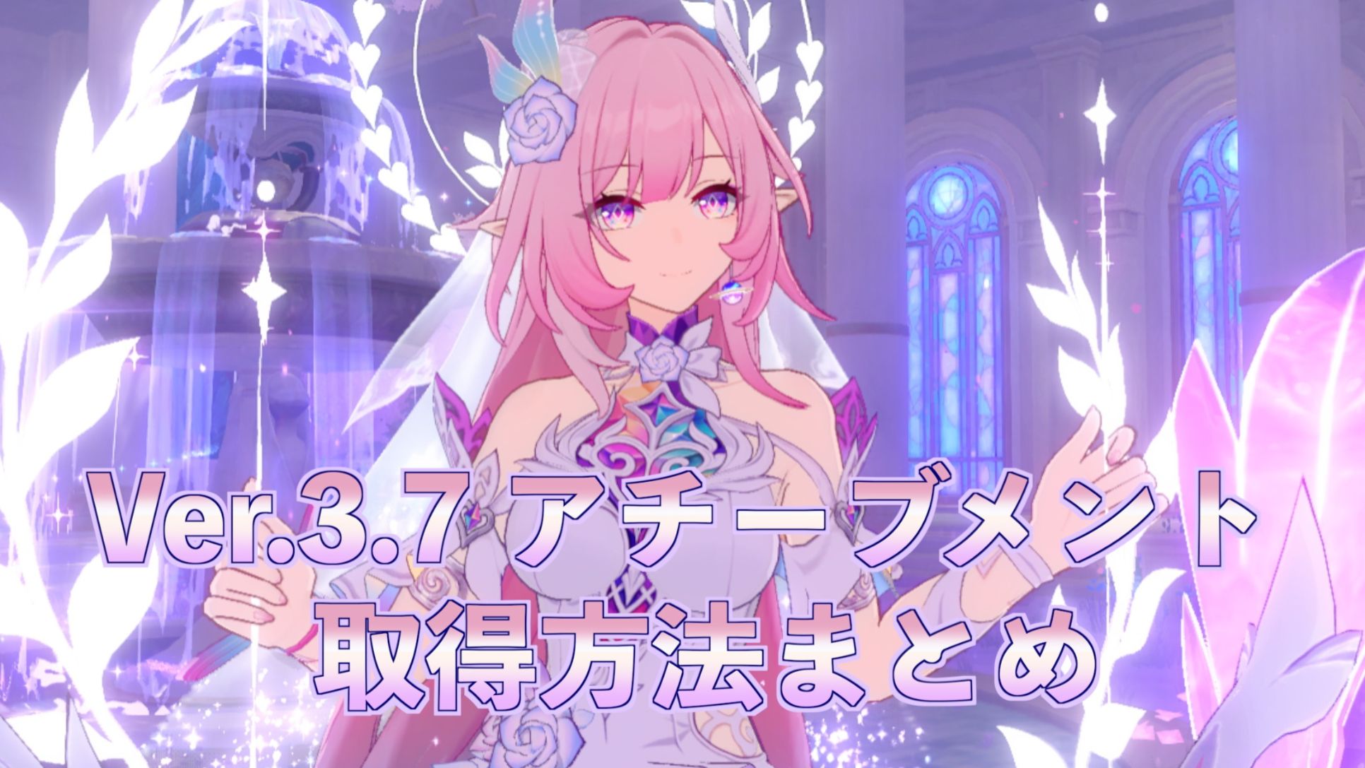 Starrail3.7】Ver.3.7 アチーブメント取得方法まとめ【全45個】 Honkai: Star Rail | HoYoLAB