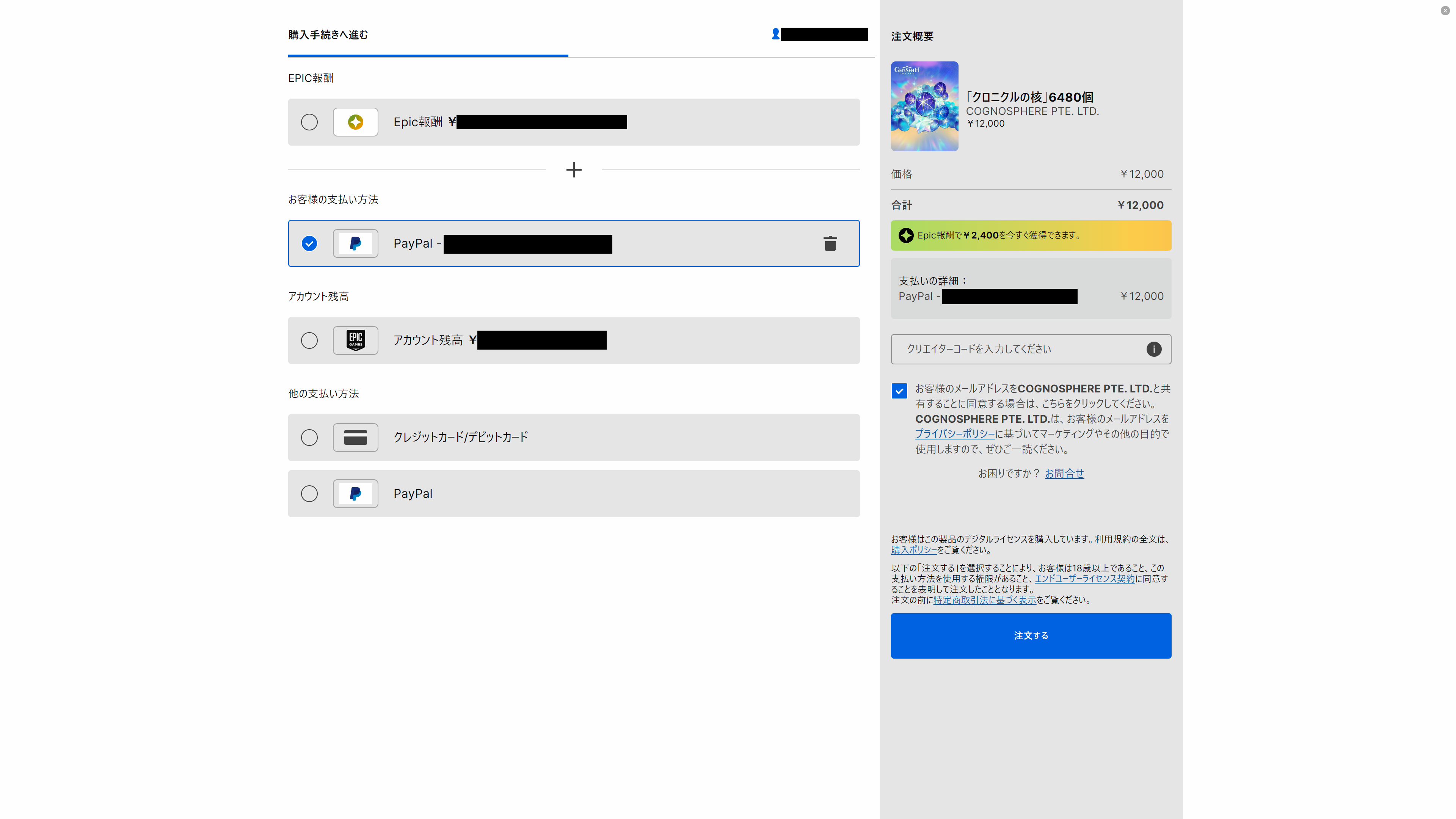 原神のEpic Gamesでの課金について（2026/01/08） 原神 | HoYoLAB