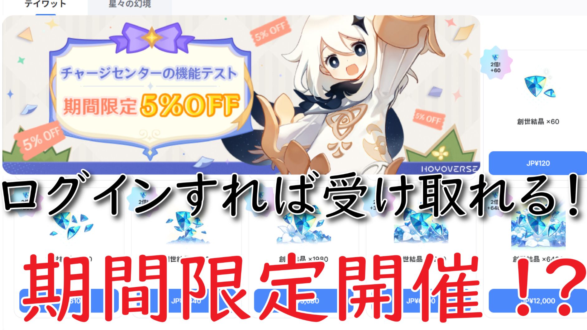 原神 チャージセンター