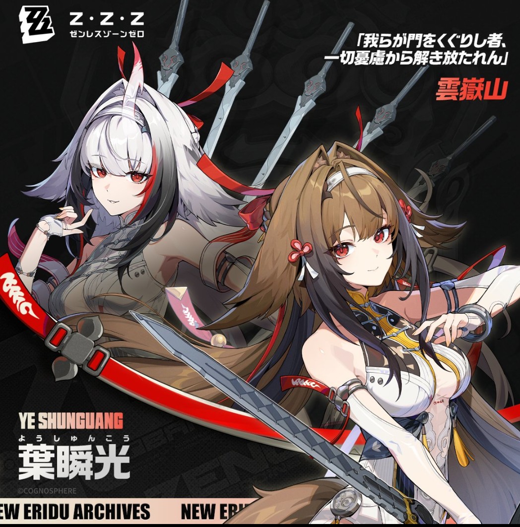 葉瞬光きたー！ Zenless Zone Zero | HoYoLAB