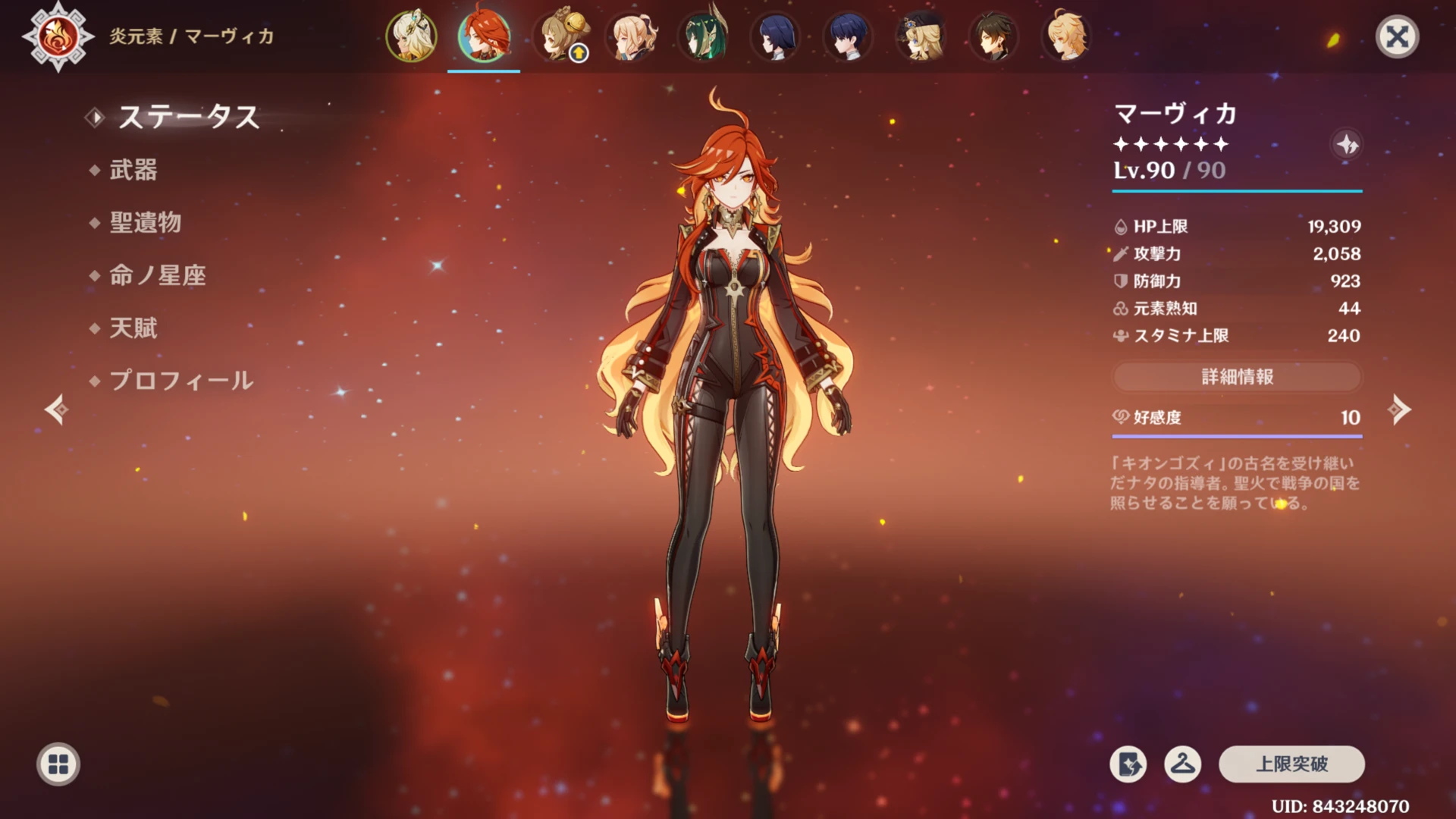 祝マーヴィカ90レベル Genshin Impact | HoYoLAB