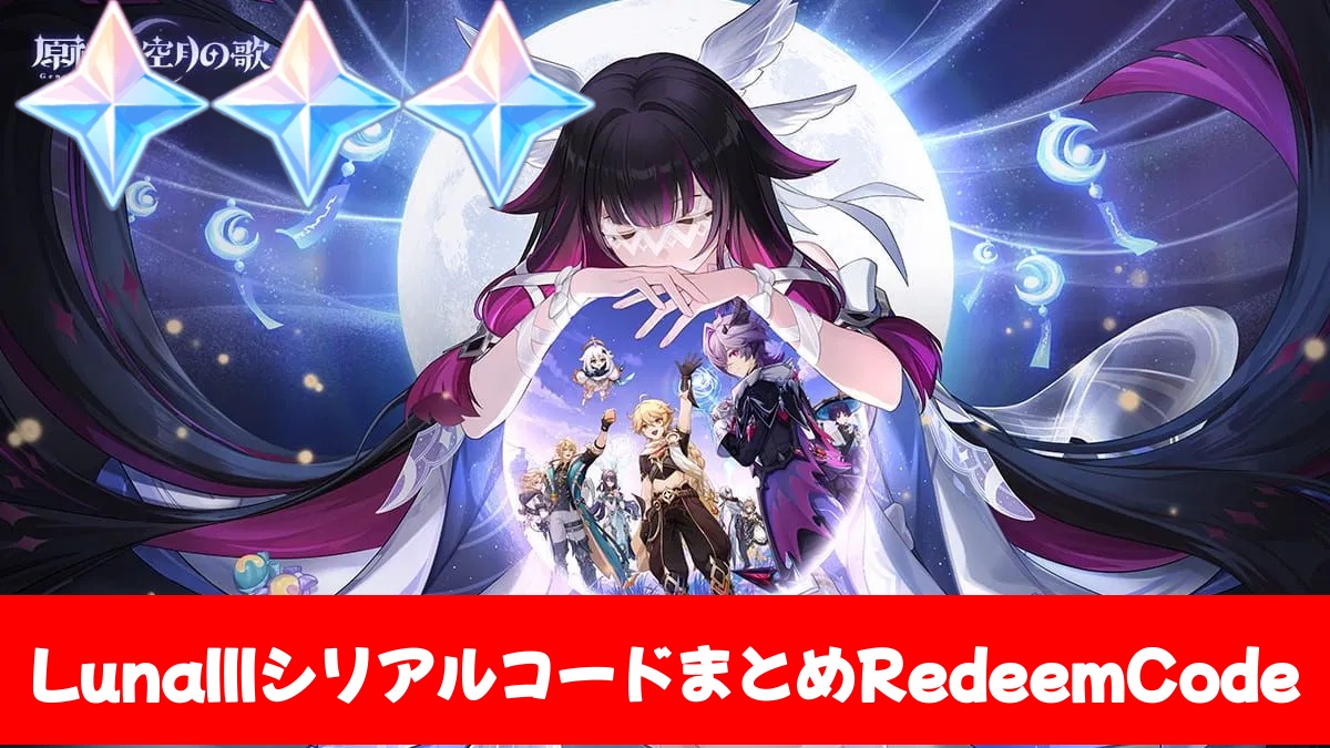 原神】シリアルコード1つ追加 12/22追加分 Genshin Impact | HoYoLAB