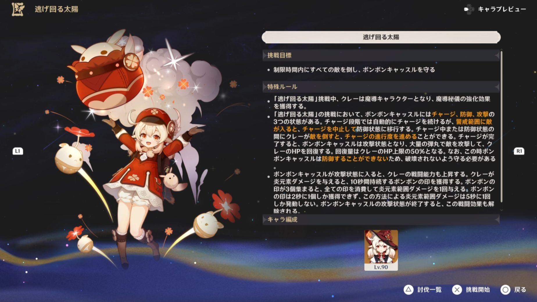 旅人、幻想シアター内の「空想の軌跡・クレー」に挑む！！ Genshin