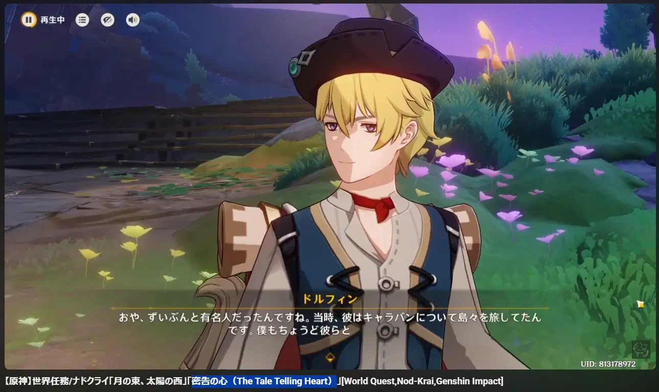 原神】 ナド・クライNPCの微修正？？（ドルフィン→トルフィン