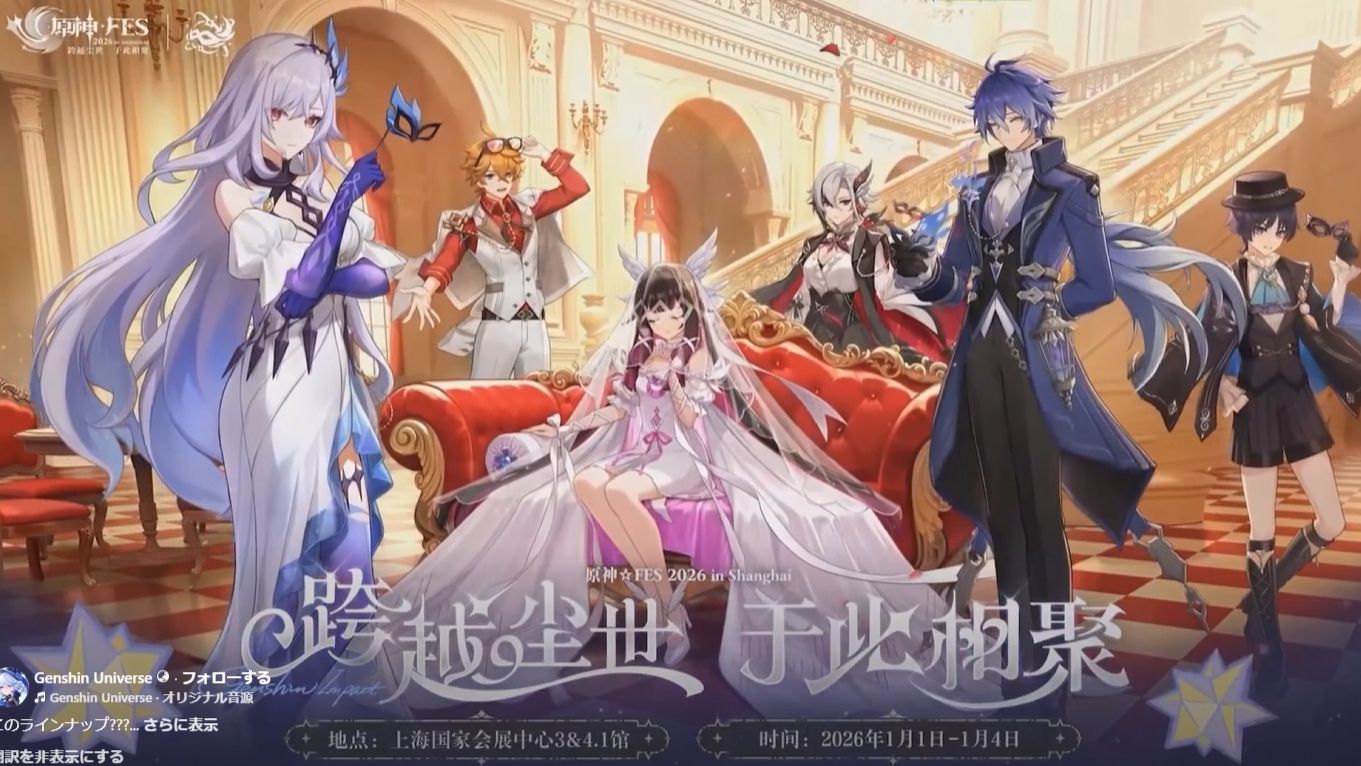 知らなかった！中国の公式生番組で紹介された原神FES2026の予告動画