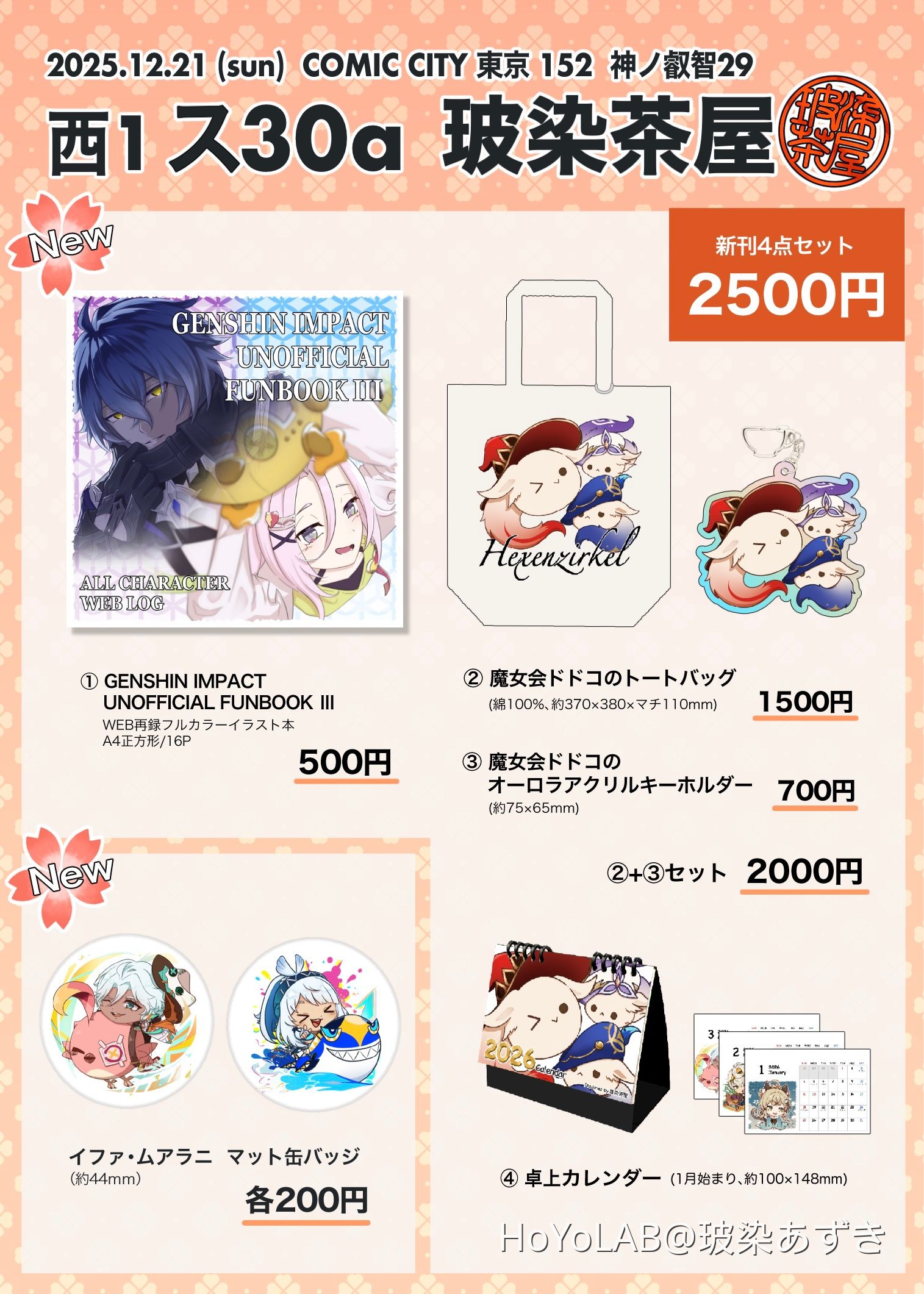 ❄️12/21 神ノ叡智29お品書き☃️ Genshin Impact | HoYoLAB