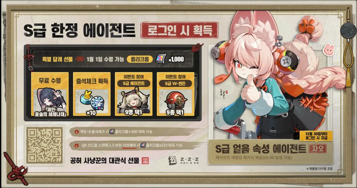 리딤추가) 젠레스) 2025년 12월 19일 신규 리딤코드 자동입력 업데이트 Zenless Zone Zero | HoYoLAB